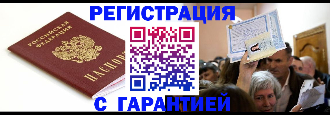 прописка штамп в Лысково