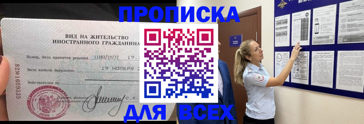 временная регистрация для школы в Лысково